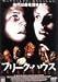 フリーク・ハウス [DVD]
