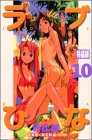 ラブひなIRO-HINA Version 10 (10) (KCデラックス)