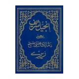 Pashto New Testament - Afghanistan / A pocket-size edition of the 1990 translation