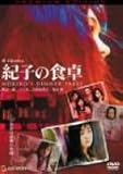 �I�q�̐H�� �v���~�A���E�G�f�B�V���� [DVD]