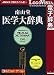  nanzan dou igaku daijiten dai 19 han 