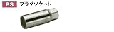 TOP���� �ץ饰�����å�(������9.5mm) �����ѡ�9.5mm(3/8)��������ˡ��20.8mm��D��20mm��L��70mm
