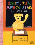 せかいでいちばんあたまのいいいぬ ピートがっこうへいく