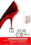The Devil Wears Prada