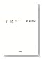 半島へ