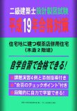 二級建築士設計製図試験平成19年合格対策―住宅地に建つ喫…