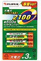 FUJIFILM FNH-HR-AA-2B-D ニッケル水素2100単3型2本
