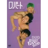 ロバートLIVE!2006