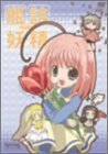 瓶詰妖精 1 spring