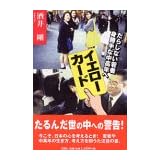 イエローカード―だらしない若者・身勝手な中高年へ