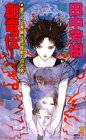 Cover image : 創竜伝(1) 超能力四兄弟 (講談社ノベルス)
