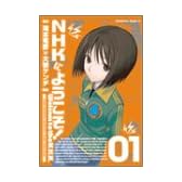 NHKにようこそ! (1) (角川コミックス・エース)