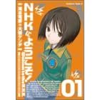 【クリックで詳細表示】NHKにようこそ！ (1) (角川コミックス・エース) [コミック]