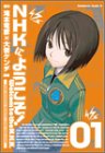 NHKにようこそ! (1) (角川コミックス・エース)