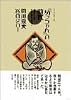 坊ちゃんの時代―凛冽たり近代なお生彩あり明治人 (アクションコミックス)
