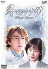 冬のソナタ Vol.7