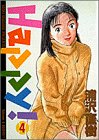 Happy! (4) (ビッグコミックス)