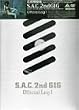 �U�k�@����S.A.C.2nd GIG Official Log 1 [DVD]