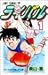 ライバル 1 (ジャンプコミックス)