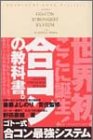 ゴトー式 合コン最強システム