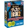 Super ディスク抹消 2 キャンペーン版