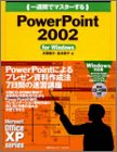 一週間でマスターするPowerPoint2002 for Windows (1 Week Master Series)