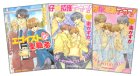 南かずか 既刊3冊セット (キャラコミックス)