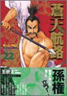 蒼天航路 (22) (モーニングKC (745))