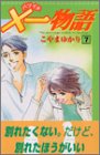 ×一物語 7 (7) (講談社コミックスキス)