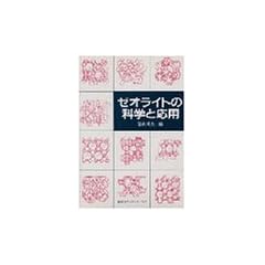 Zeoraito no kagaku to oyo