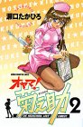 オヤマ菊之助 2 (2) (少年チャンピオン・コミックス)