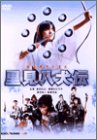 里見八犬伝 [DVD]