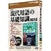 現代用語の基礎知識 2003年版