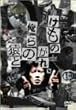 �����̂���A����̉��� [DVD]
