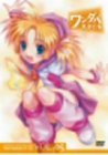 妄想科学シリーズ ワンダバスタイル(5) [DVD]