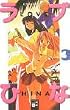 Love Hina 03