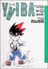 Yaiba (Vol.1) (���N�T���f�[�R�~�b�N�X�q���C�h�Łr)