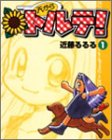 天からトルテ! (1) (Beam comix)