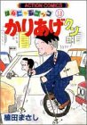 かりあげクン―ほんにゃらゴッコ (13) (アクション・コミックス)