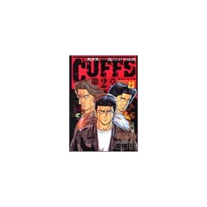 Cuffs 23�\�����炯�̒n�}(��2��) (�����O�W�����v�R�~�b�N�X)