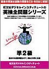英検全問題シリーズ 2005年版 準2級 CD-ROM版
