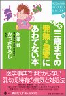 マンガ 三歳までの発熱・急変にあわてない本の商品情報を見る