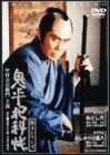 鬼平犯科帳 第4シリーズ《第18・19話収録》 [DVD]