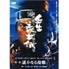 壬生義士伝 4枚組