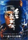 壬生義士伝 4枚組 [DVD]