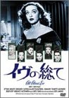 イヴの総て [DVD]