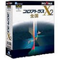 プロアトラスX2 全国DVD