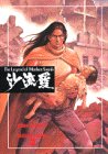 沙流羅 3 (3) (KCデラックス)