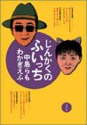 じんかくのふいっち (双葉文庫)
