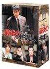 最後の弁護人 DVD-BOX